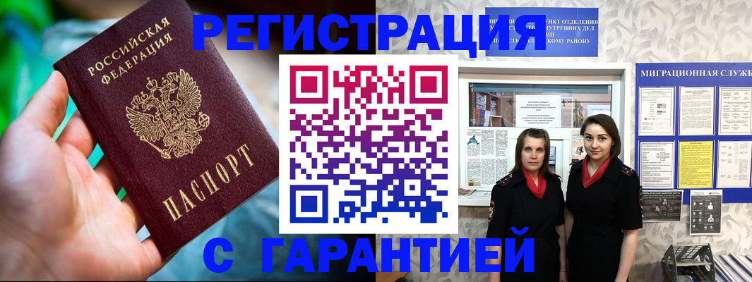 регистрация в Белореченске