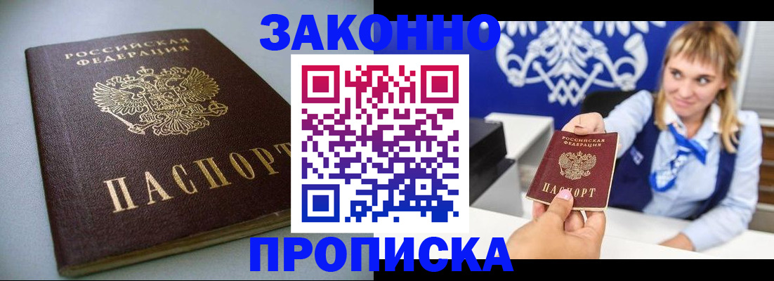 прописка поиск в Белореченске