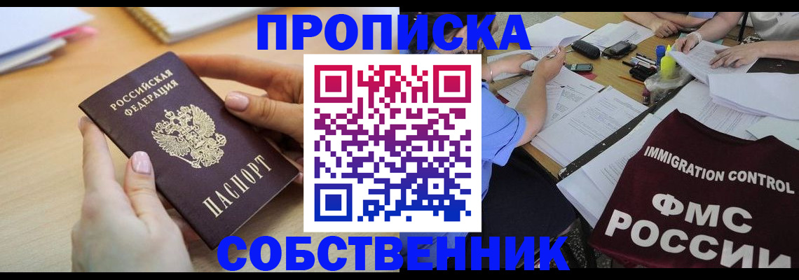 прописка штамп в Белореченске