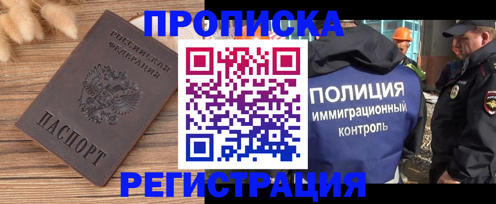 временная регистрация недорого в Белореченске