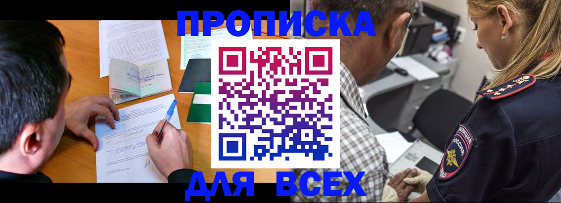 прописка для кредита в Белореченске