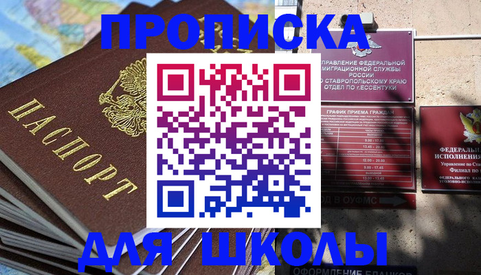 прописка 2025 в Белореченске