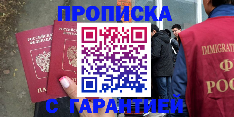 прописка паспорт в Белореченске