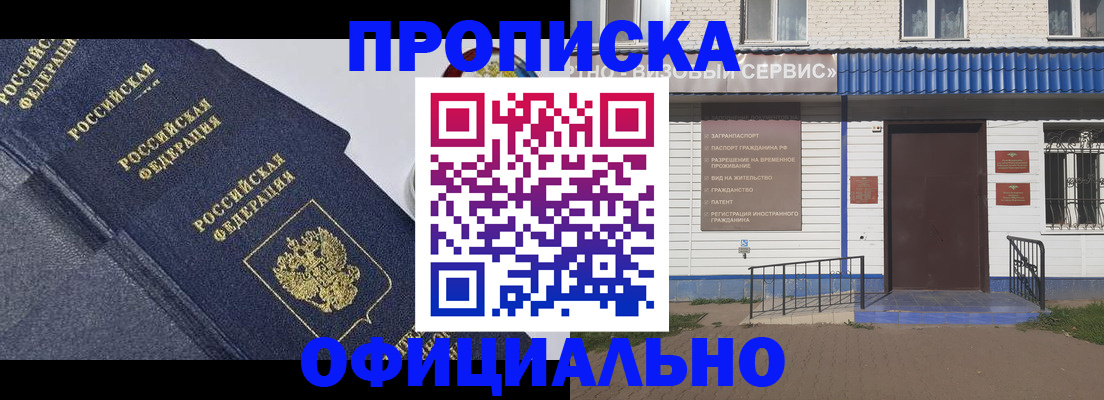 прописка для кредита в Белореченске