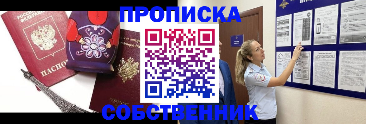 прописка для кредита в Белореченске